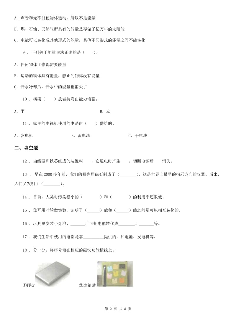 四川省科学2019-2020学年度六年级上册第三单元测试卷A卷（模拟）_第2页