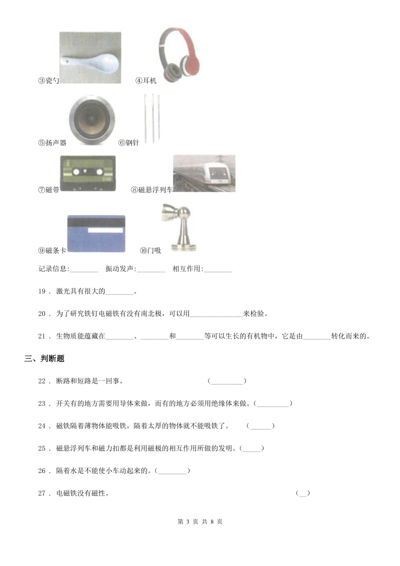 四川省科学2019-2020学年度六年级上册第三单元测试卷A卷（模拟）_第3页