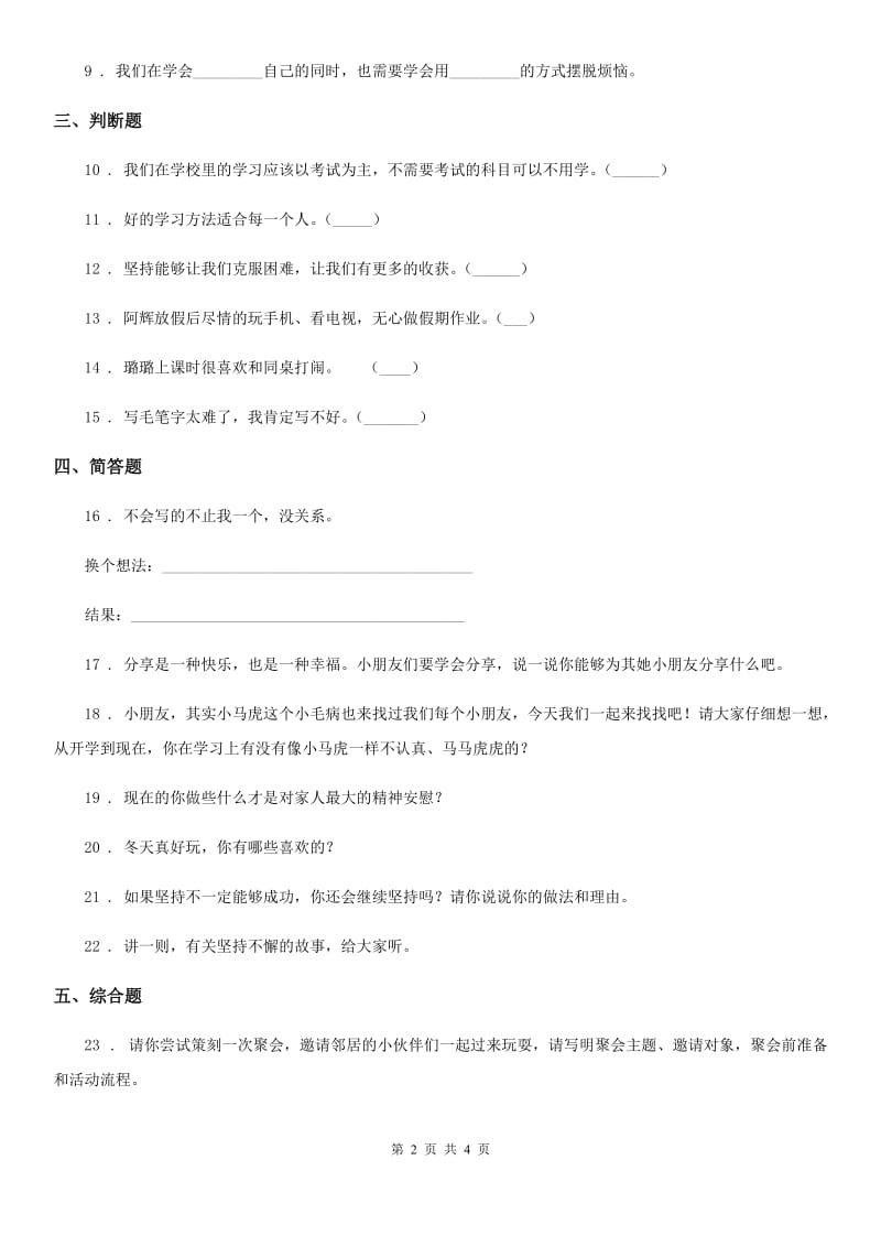 2019-2020学年三年级道德与法治上册2我学习我快乐练习卷（II）卷_第2页