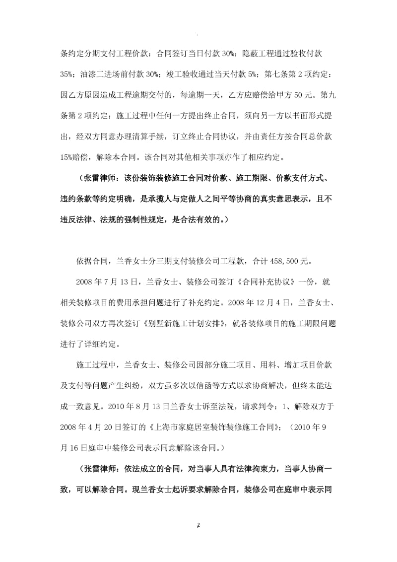 装修纠纷：装修合同一旦提前解除已施工部分如何结算？_第2页