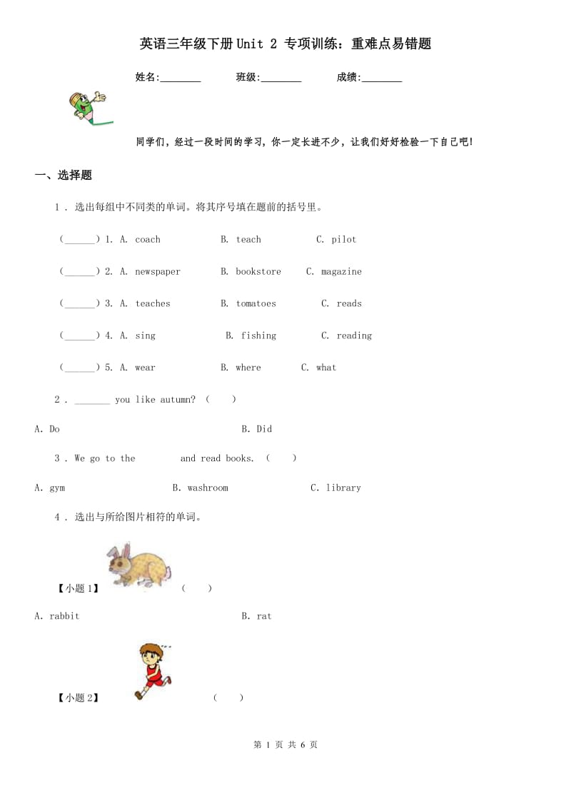 英语三年级下册Unit 2 专项训练：重难点易错题_第1页