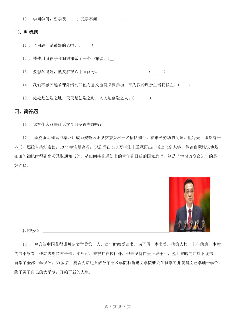 2020版三年级道德与法治上册第一单元 快乐学习 1 学习伴我成长B卷_第2页