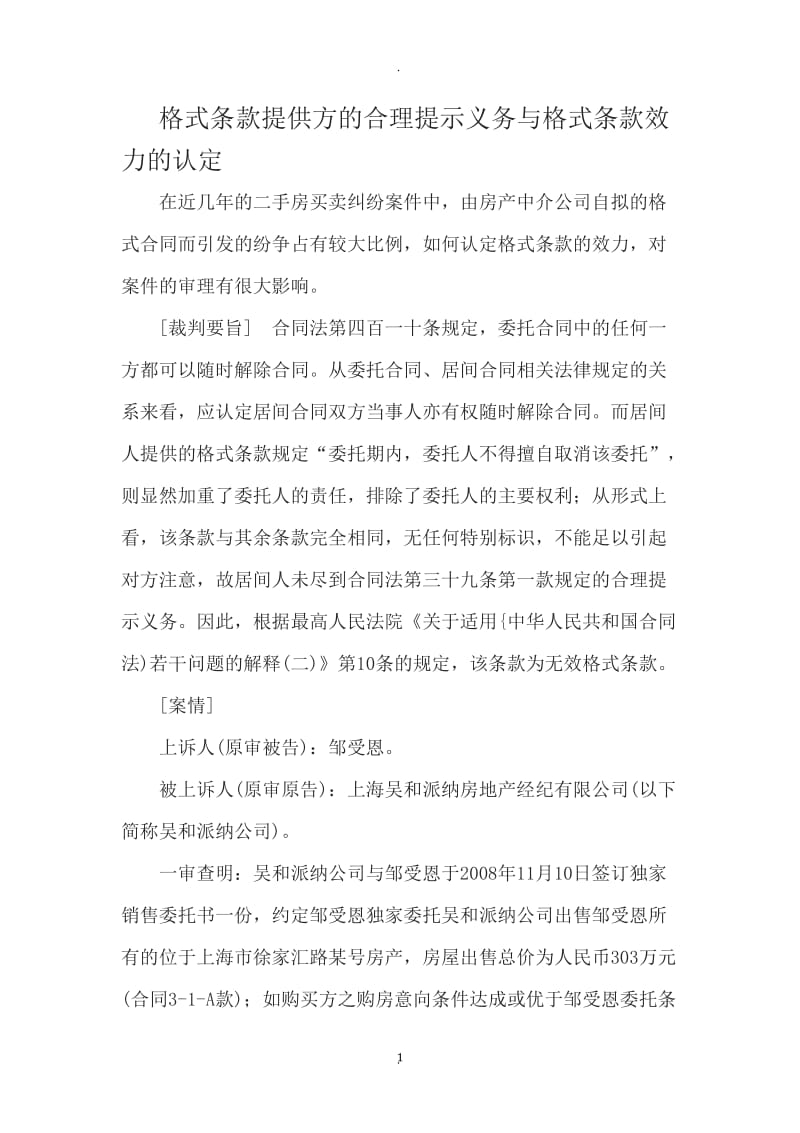 合同格式条款提供方的合理提示义务_第1页