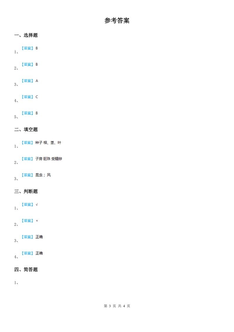 四川省科学2019-2020年五年级下册3.1 不用种子也能繁殖吗练习卷D卷_第3页