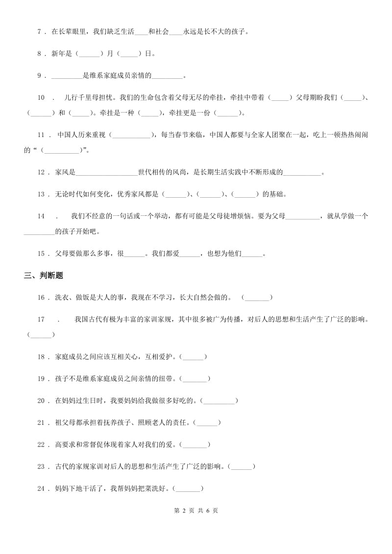 2019-2020学年三年级道德与法治上册第四单元检测卷A卷_第2页