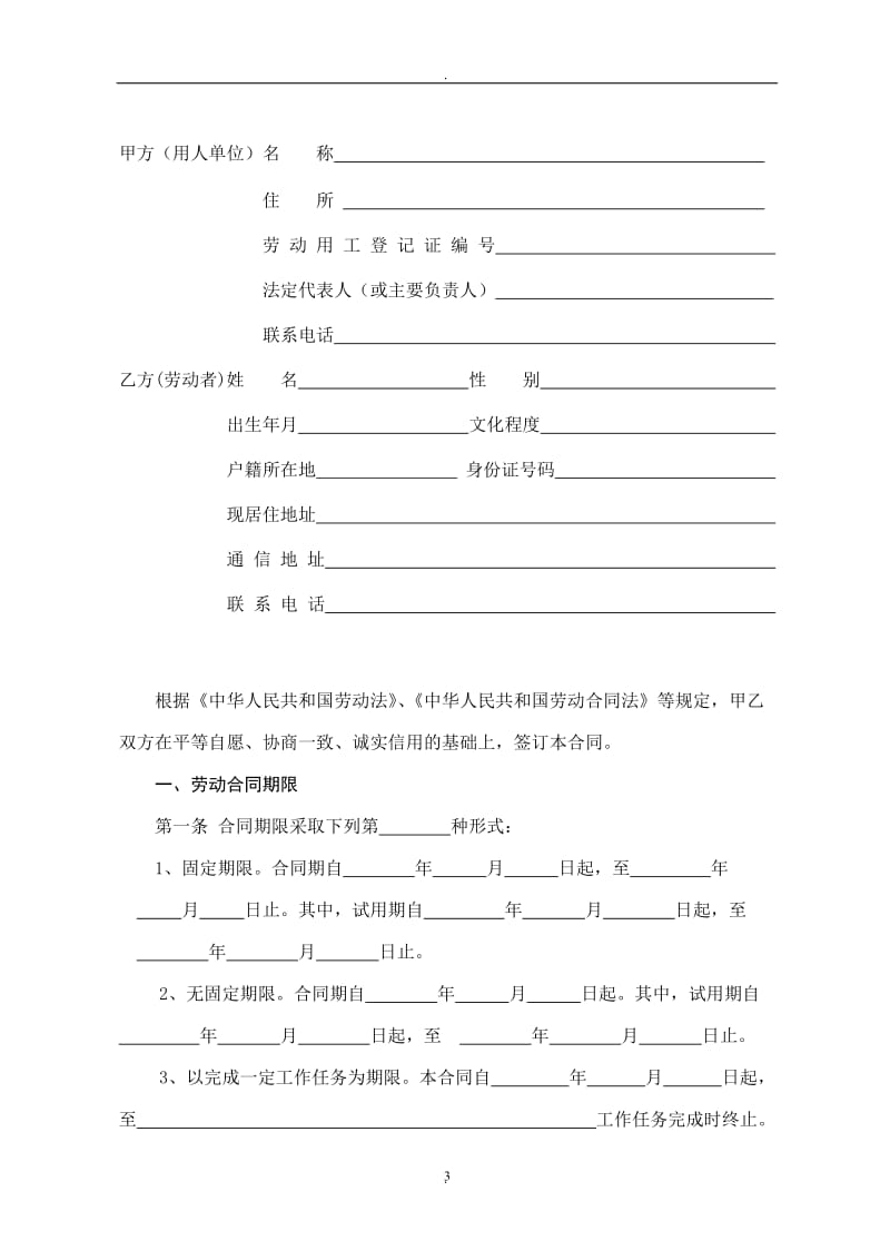 安徽省劳动合同书_第3页