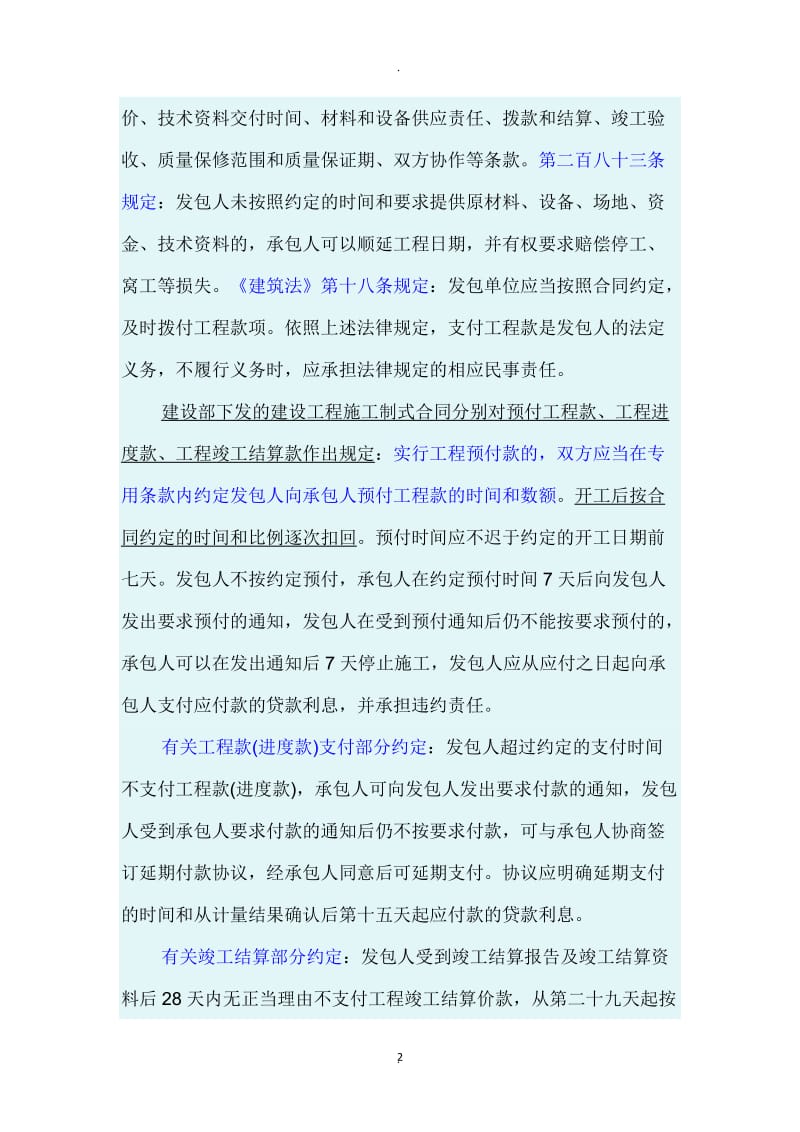 最高院建设工程施工合同司法解释第十七条工程款利息的计算标准_第2页