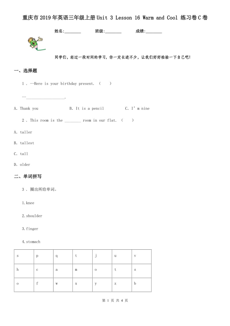 重庆市2019年英语三年级上册Unit 3 Lesson 16 Warm and Cool 练习卷C卷_第1页