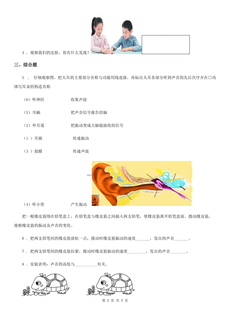 四川省科学2019-2020年一年级上册第二单元 我们怎么知道测试卷（I）卷_第2页