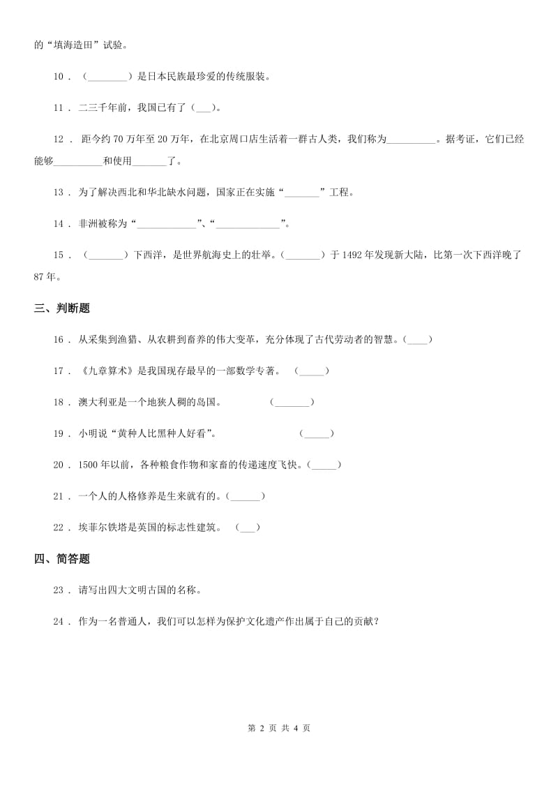 2019-2020学年六年级道德与法治下册6 探访古代文明练习卷B卷（练习）_第2页