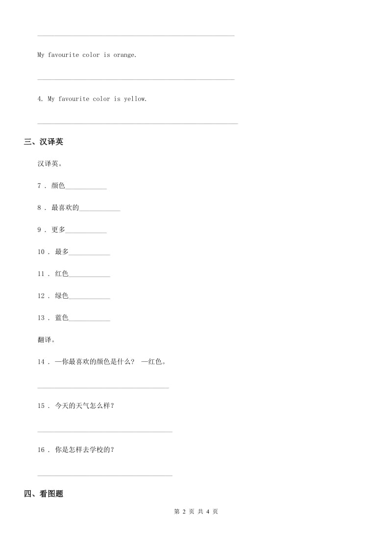 英语四年级下册Lesson 19 My favourite colours 练习卷_第2页