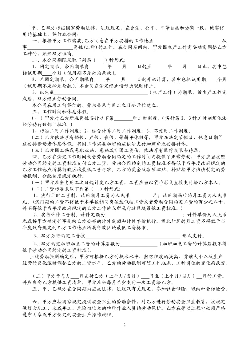 劳动合同厦门市人力资源和社会保障局制_第2页