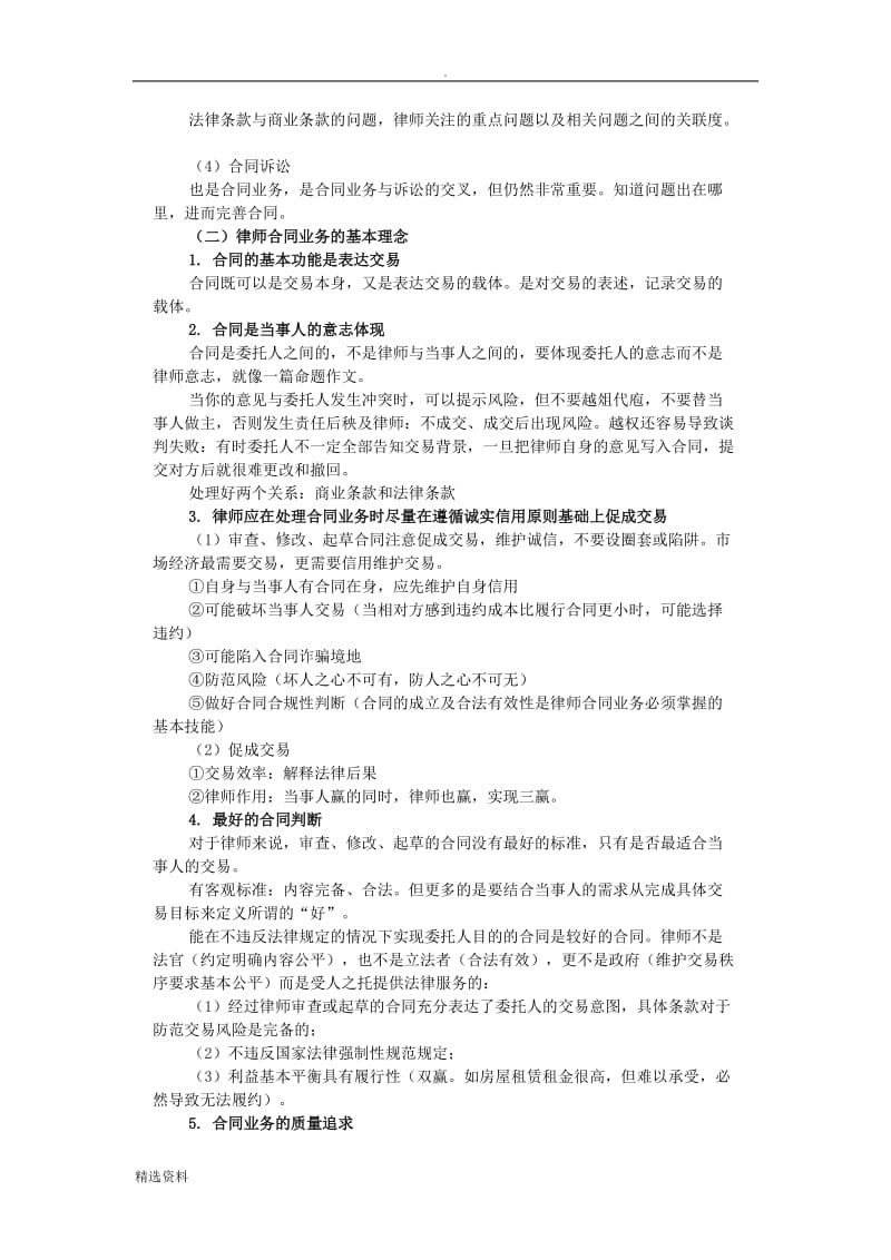 律师合同业务技能_第2页