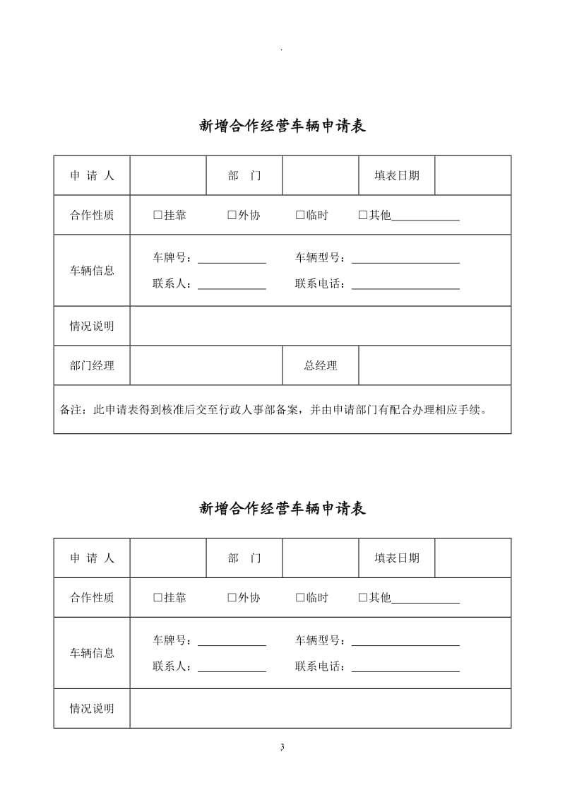 挂靠车辆管理制度合同协议_第3页