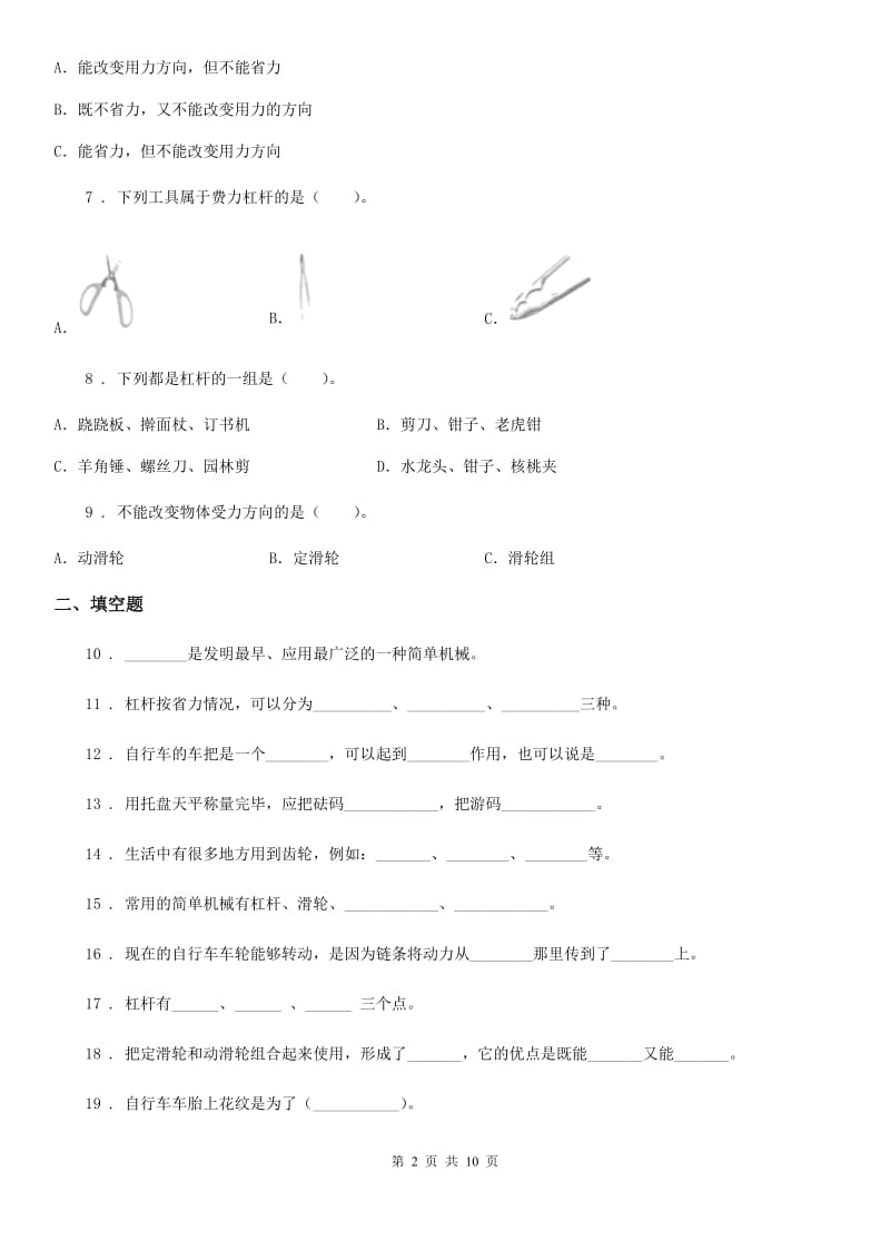 四川省科学2020年六年级上册第一单元测试卷（I）卷_第2页