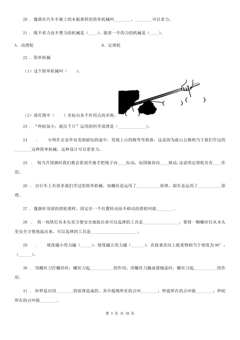 四川省科学2020年六年级上册第一单元测试卷（I）卷_第3页