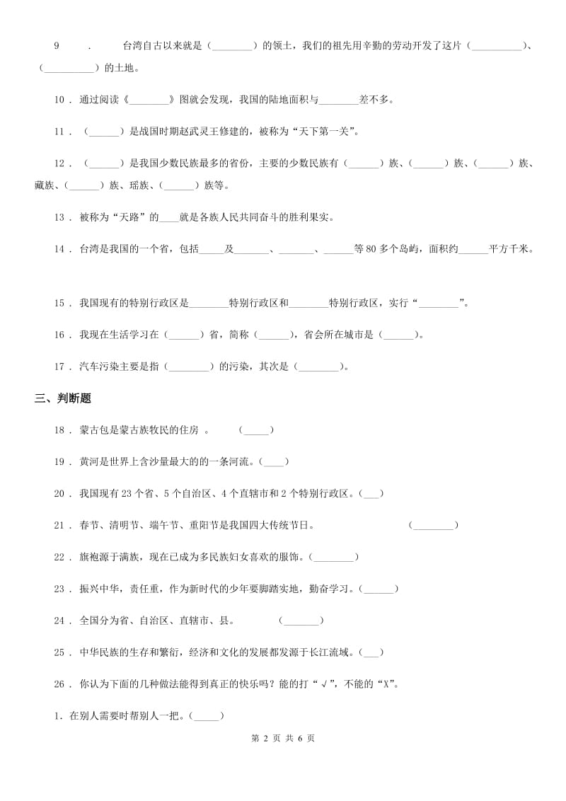 2019-2020学年度五年级道德与法治上册第三单元测试题D卷_第2页