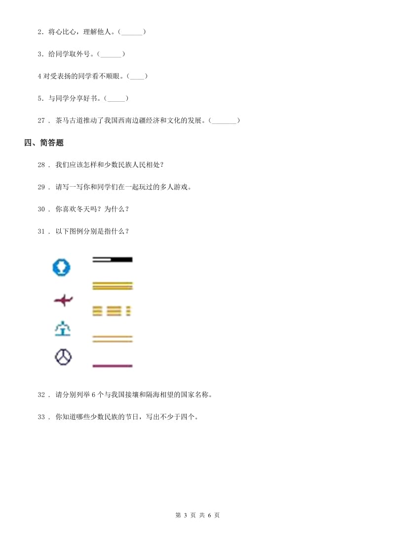 2019-2020学年度五年级道德与法治上册第三单元测试题D卷_第3页