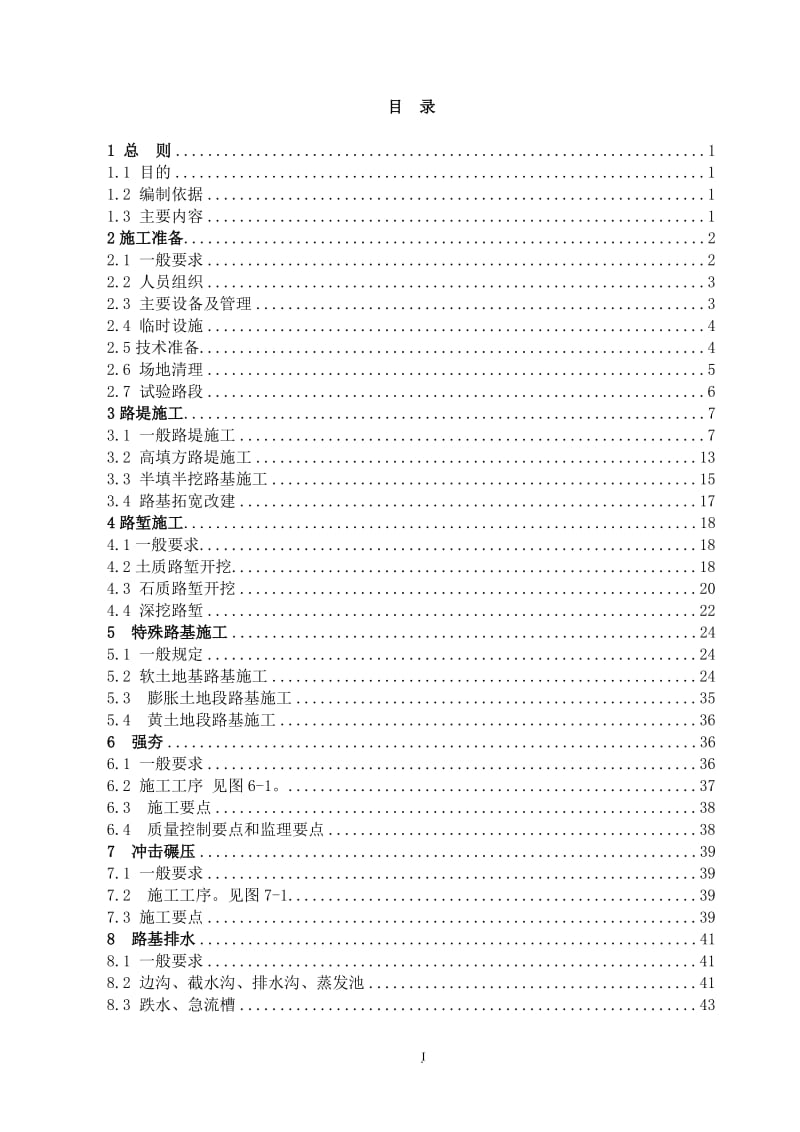 河北省高速公路施工标准化管理指南路基工程_第2页