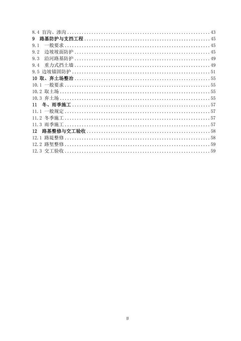 河北省高速公路施工标准化管理指南路基工程_第3页