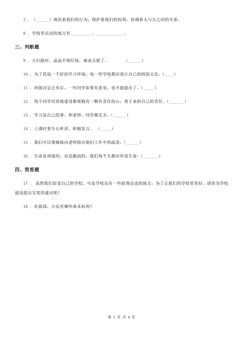 2020版三年级道德与法治上册6 走进我们的老师练习卷A卷_第2页