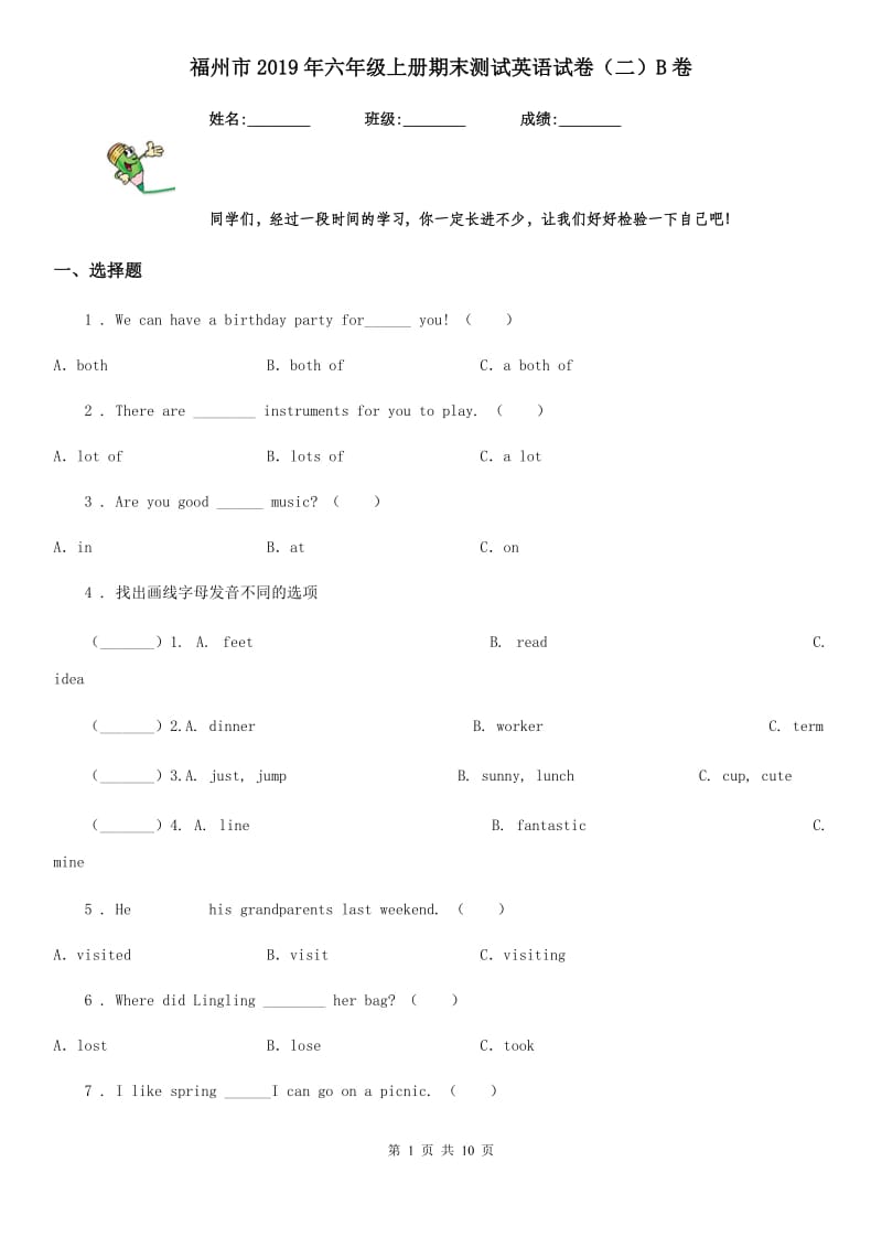 福州市2019年六年级上册期末测试英语试卷（二）B卷_第1页