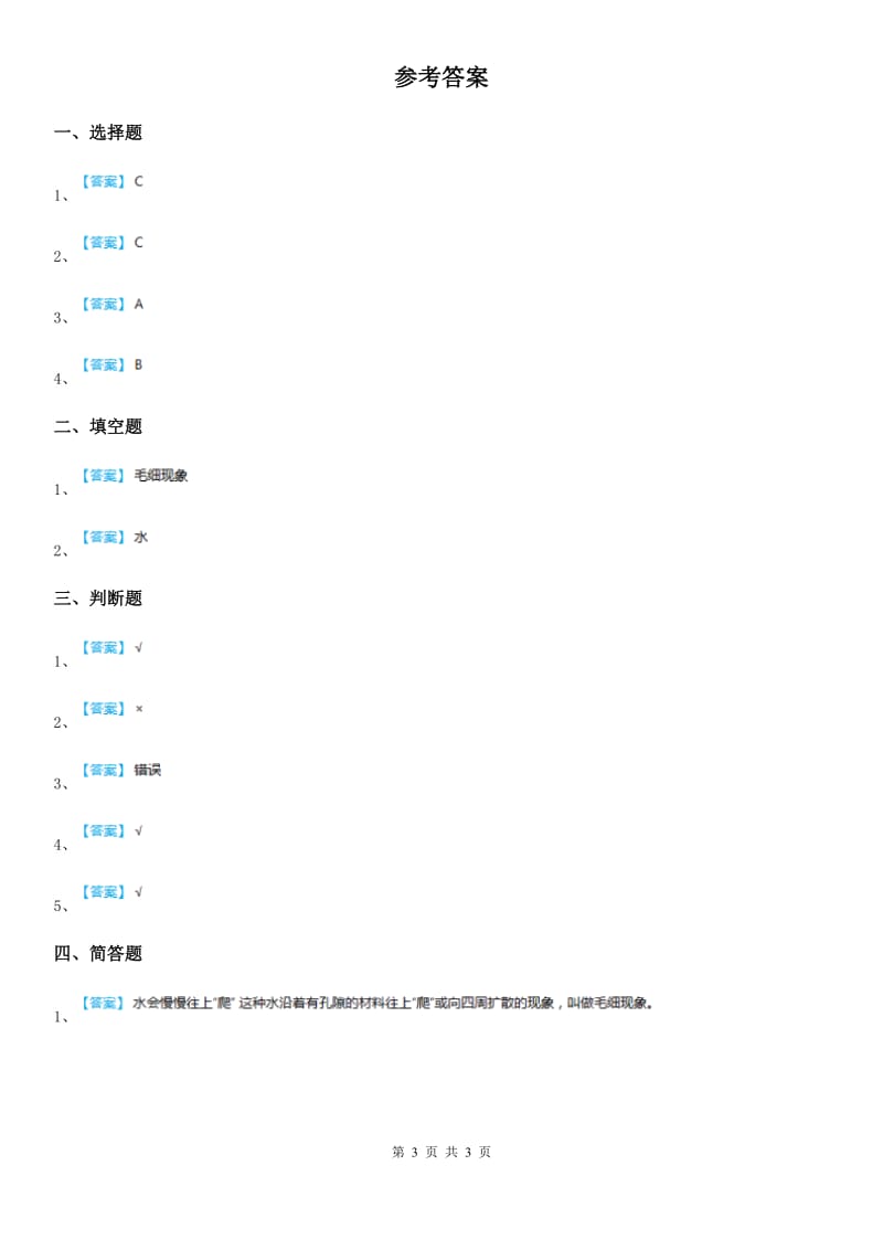 四川省科学2019-2020学年度一年级下册2.5 玩转小水轮练习卷（II）卷_第3页