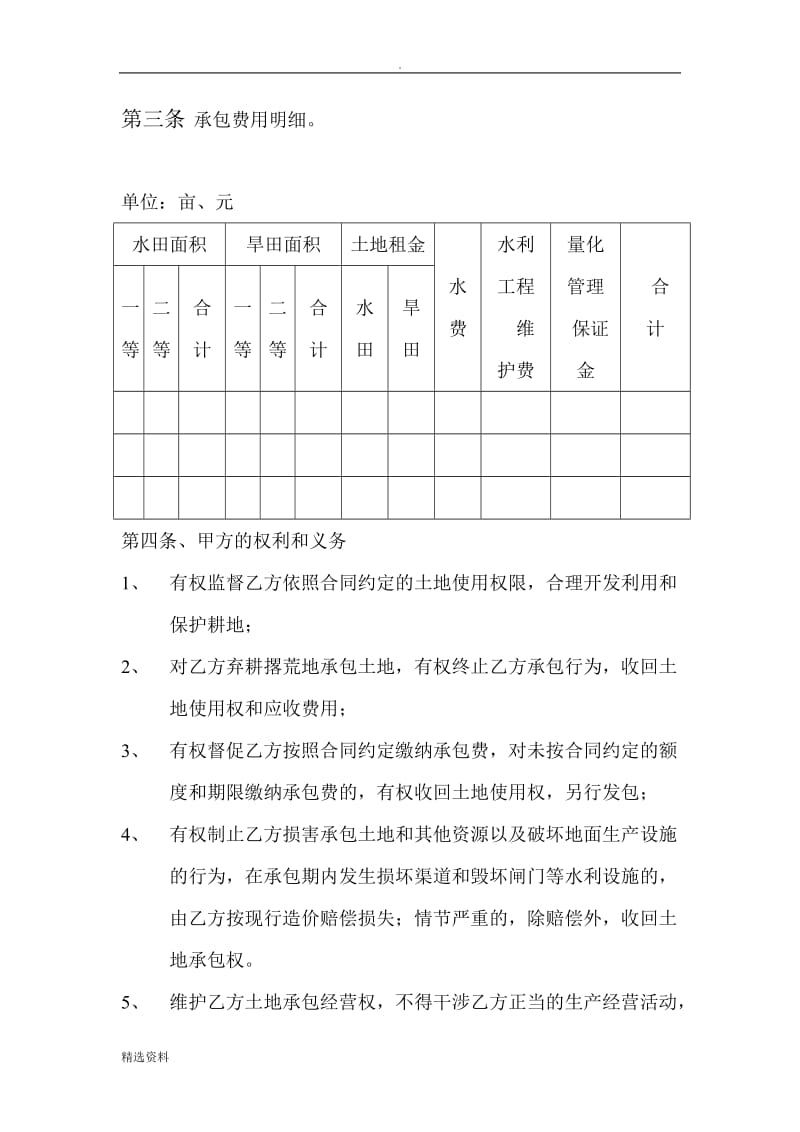 国有农场土地承包合同书_第3页