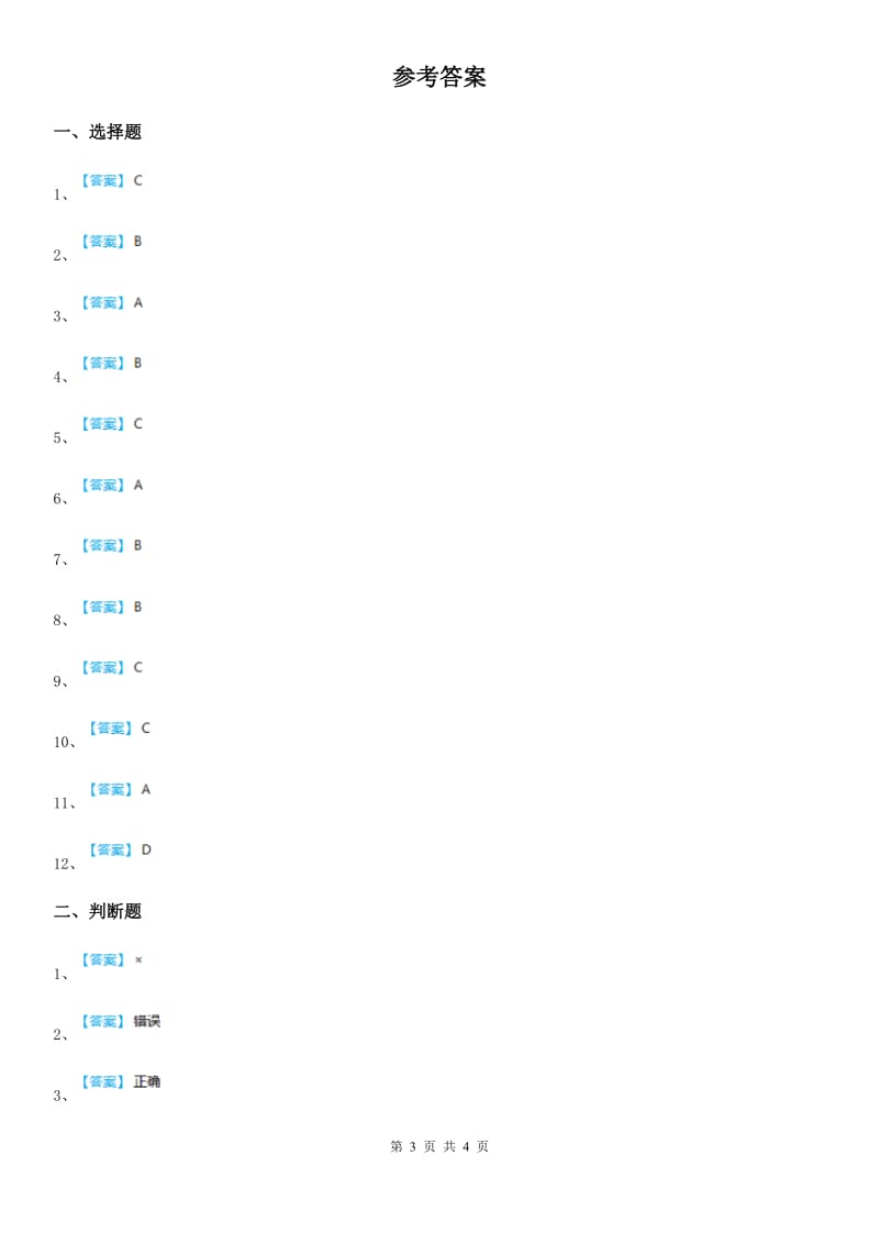 四川省科学2019-2020年三年级下册第二单元易错环节归类训练卷D卷_第3页