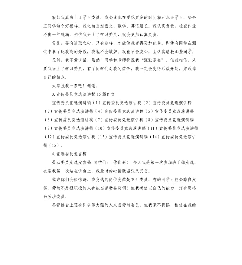 竟选委员发言稿 .docx_第3页