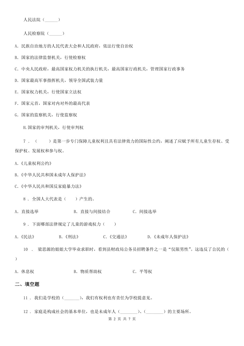 北京市六年级上册期末测试道德与法治试卷（模拟）_第2页