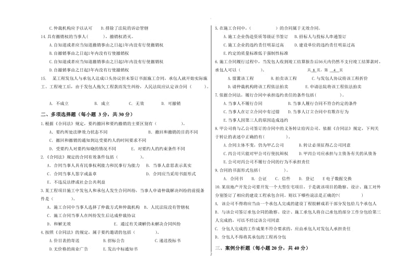 湖北工业大学建筑工程合同管理试卷与答案_第2页