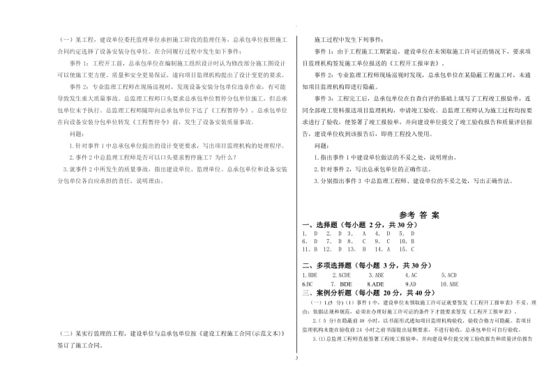 湖北工业大学建筑工程合同管理试卷与答案_第3页