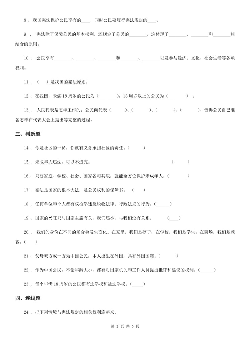 2020年六年级道德与法治上册第二单元检测卷D卷_第2页