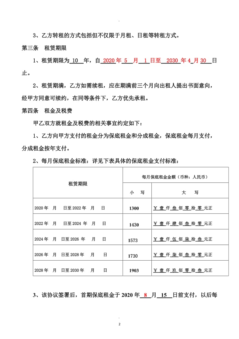 青年公寓租赁协议终_第2页