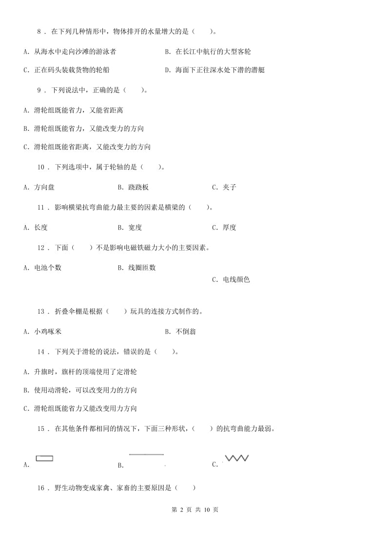 四川省2020版六年级上册期末考试科学试卷（9）（II）卷_第2页