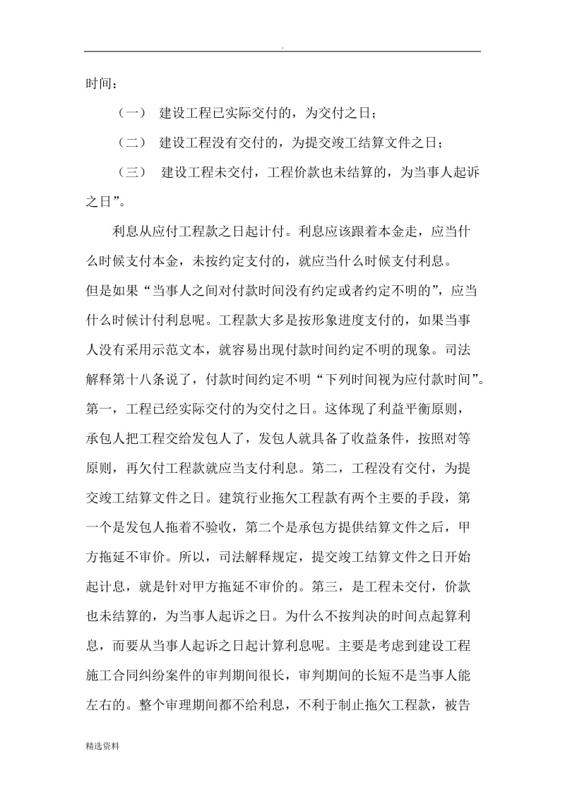 工程欠款的利息问题_第3页