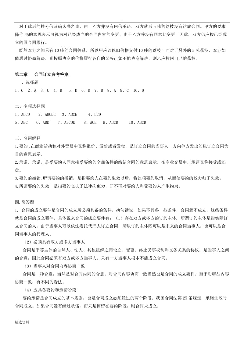 版合同法高升专网上作业题参考答案_第3页