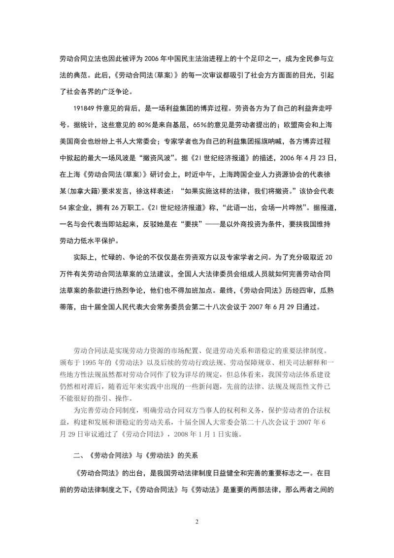 最重要劳动合同法企业应对策略培训班讲稿李明科_第2页