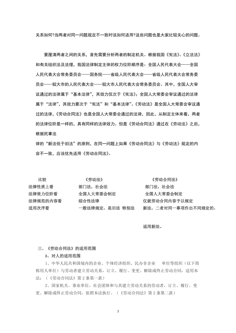 最重要劳动合同法企业应对策略培训班讲稿李明科_第3页