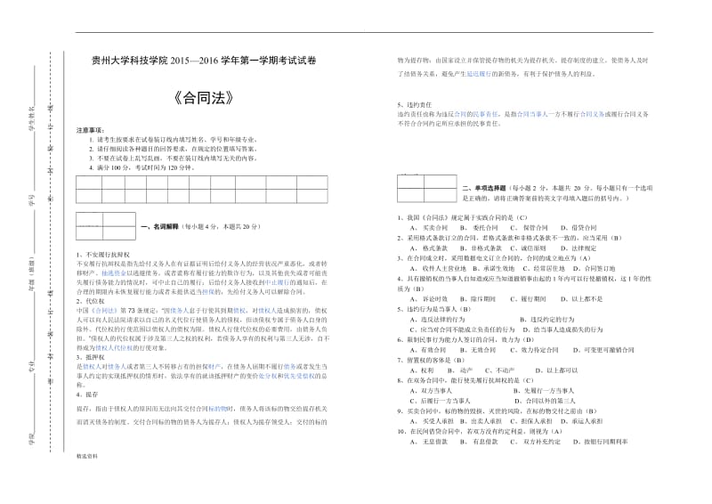 合同法-(1)_第1页