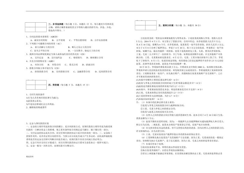 合同法-(1)_第2页