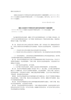 最高人民法院關(guān)于審理勞動爭議案件適用法律若干問題的解釋全集一二三