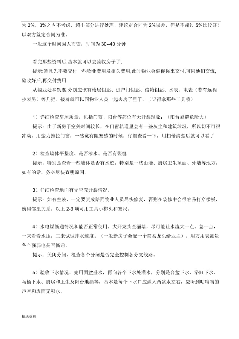 恒大绿洲收房注意事项_第2页