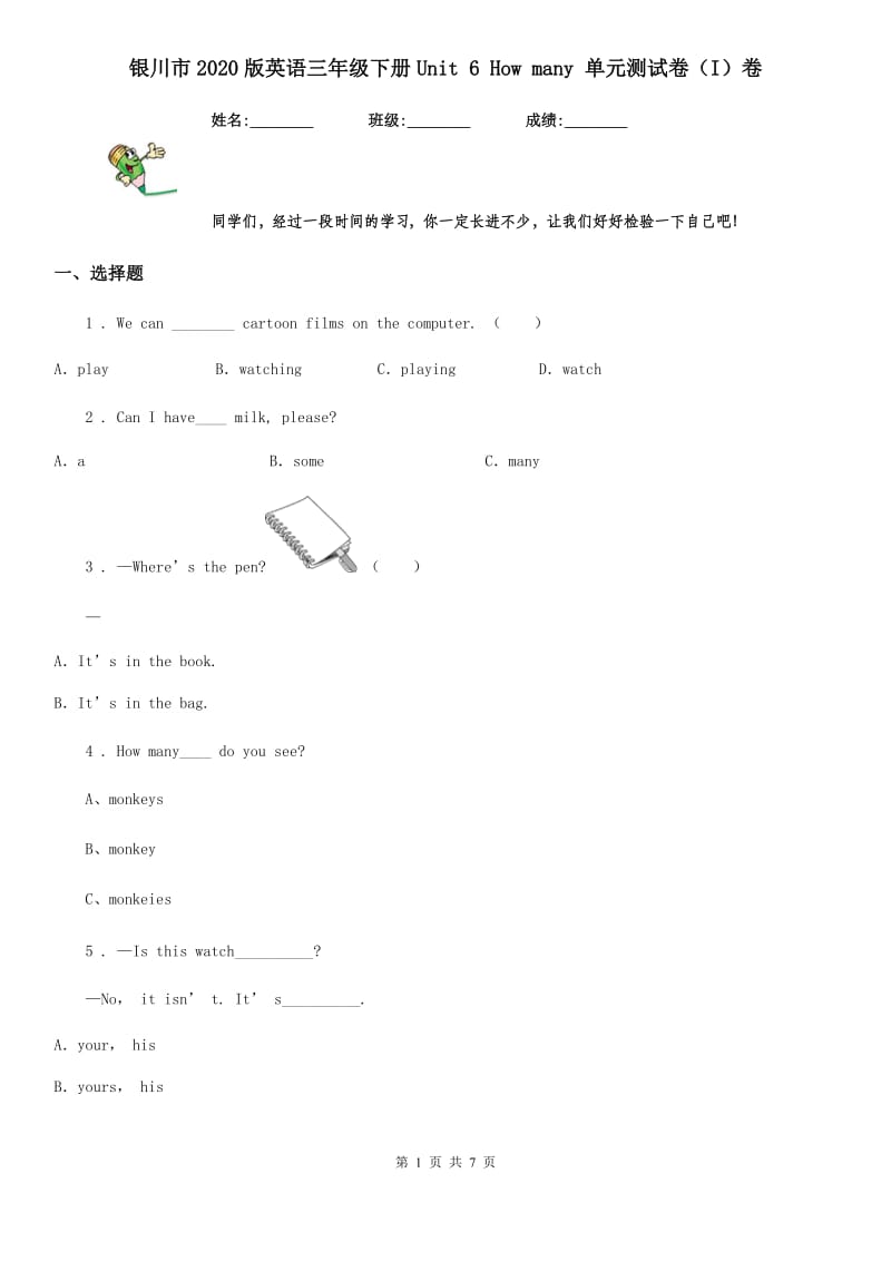 银川市2020版英语三年级下册Unit 6 How many 单元测试卷（I）卷_第1页