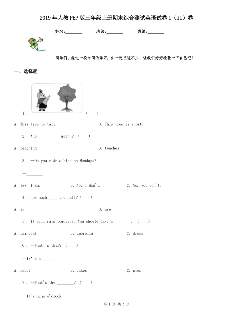 2019年人教PEP版三年级上册期末综合测试英语试卷1（II）卷_第1页