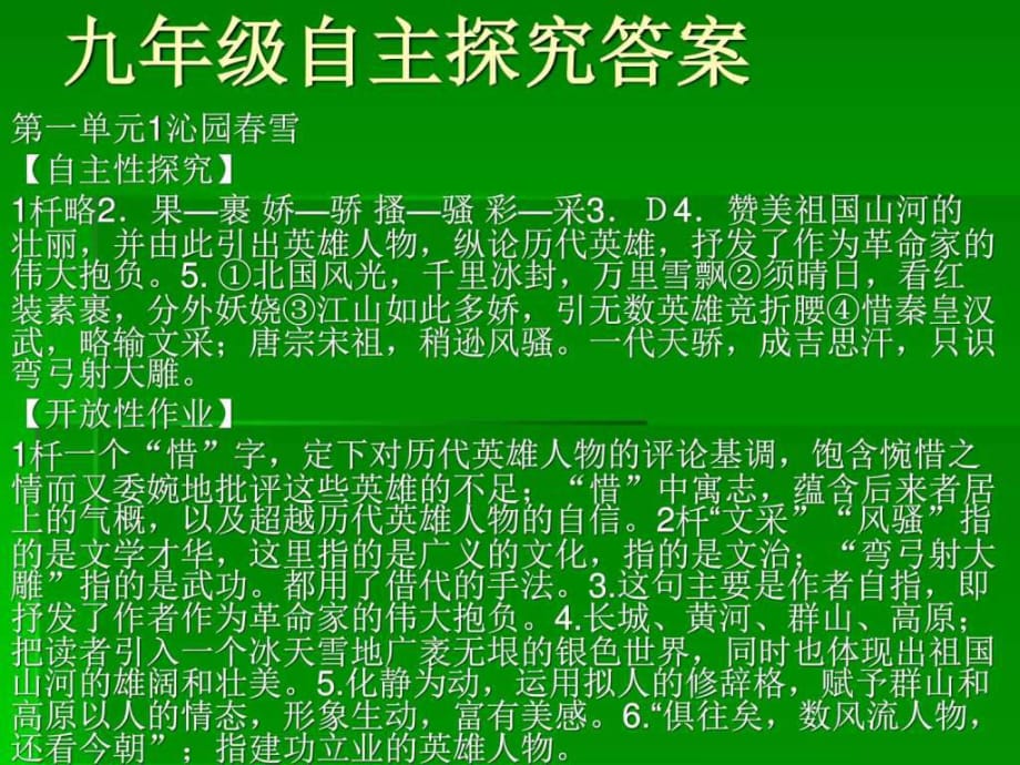 山東臨沂九年級(jí)自主探究1、6單元答案_第1頁