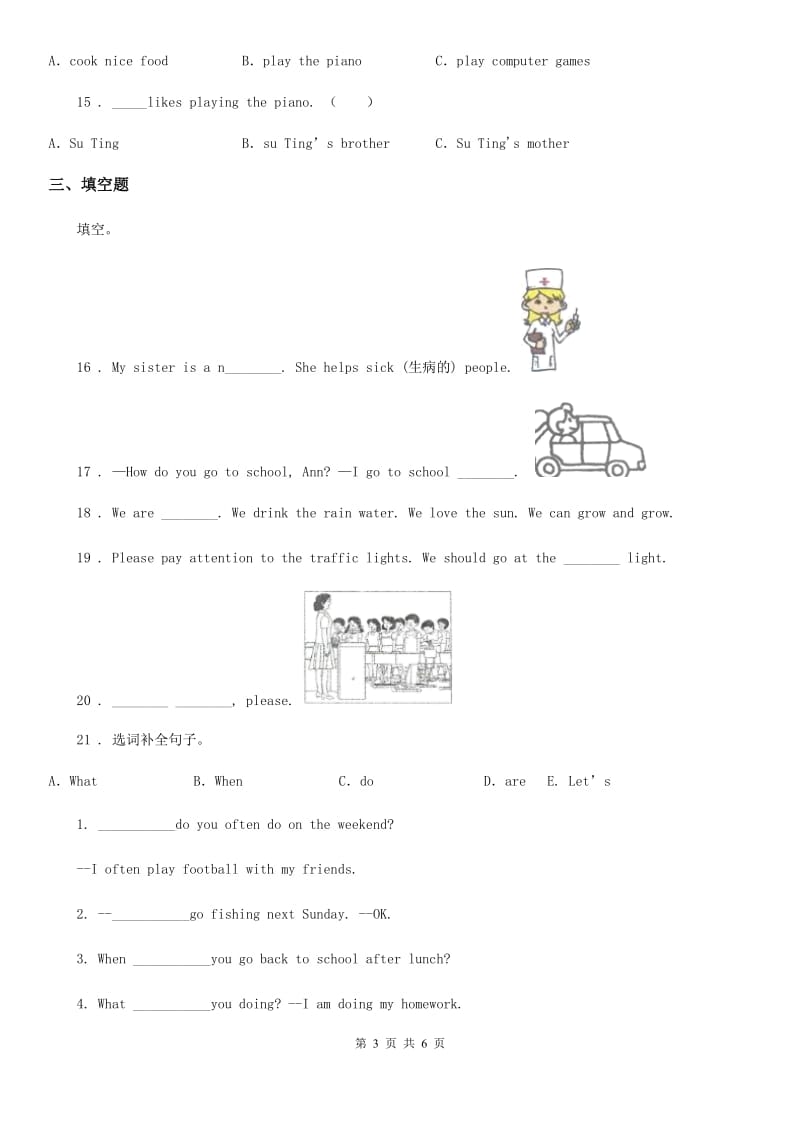 人教版(PEP)2019-2020学年五年级英语上册Unit 6 My e-friends 单元测试卷（I）卷_第3页