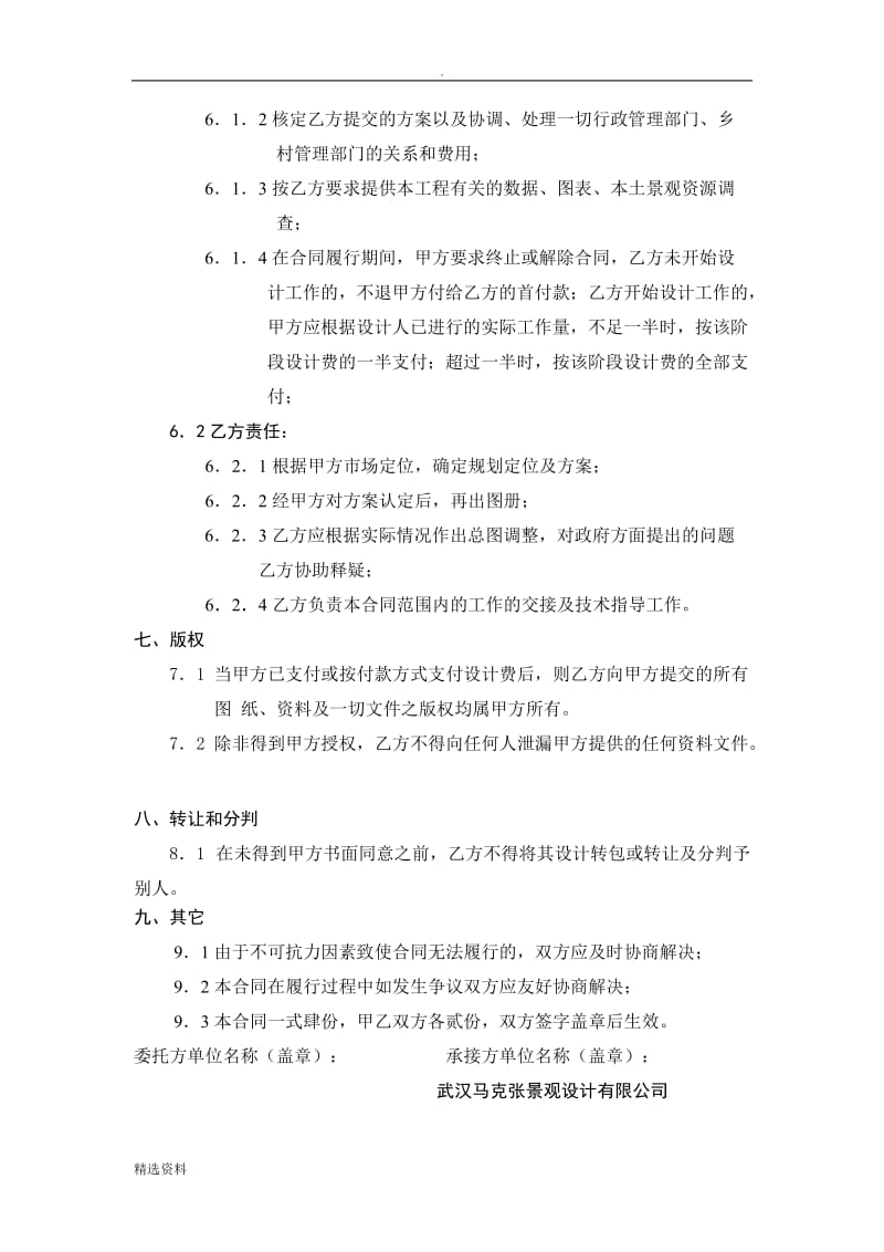 概念性规划设计合同书_第3页