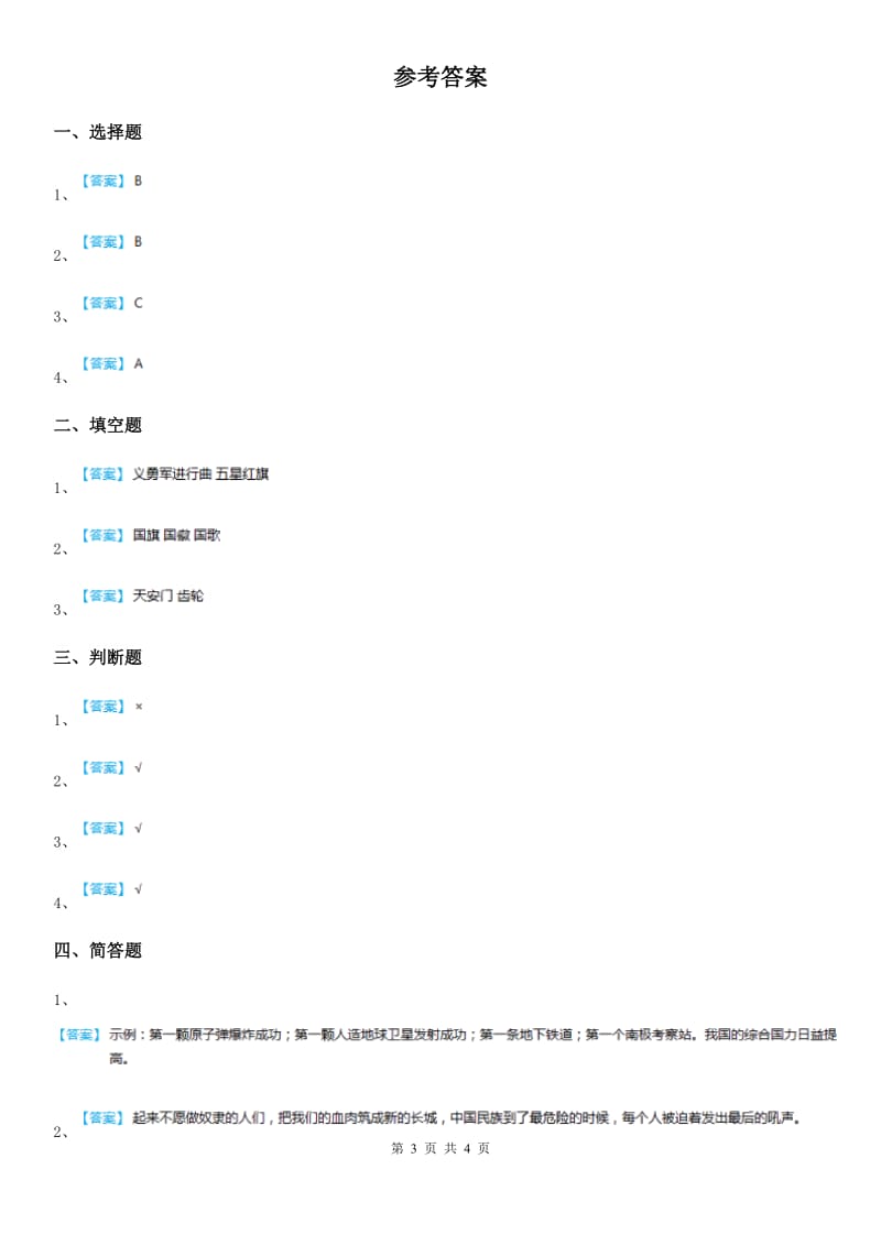 2020年一年级道德与法治上册第二单元祖国妈妈我爱您单元测试卷（I）卷_第3页